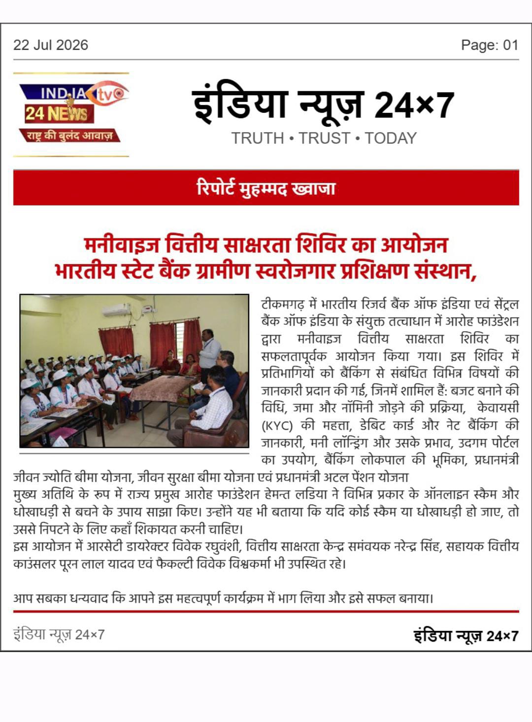 मनीवाइजर वित्तीय साक्षरता शिविर का आयोजन